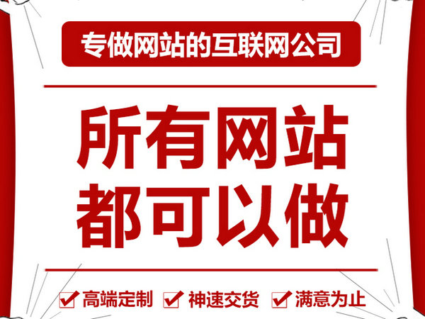晋江网站建设