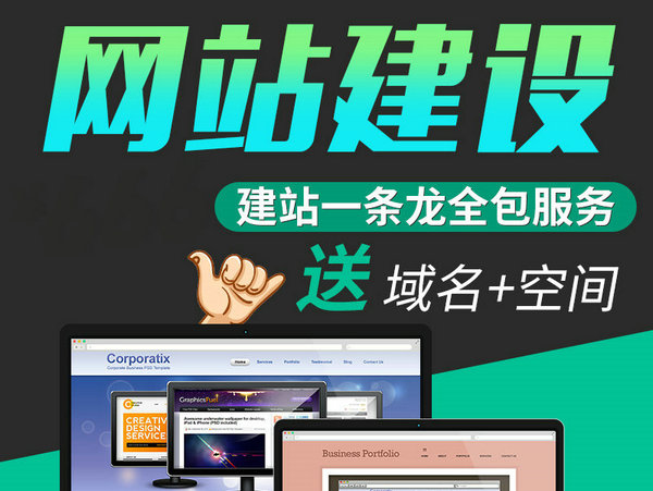 温岭网站建设