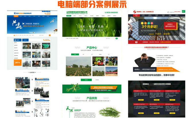 郓城网站建设