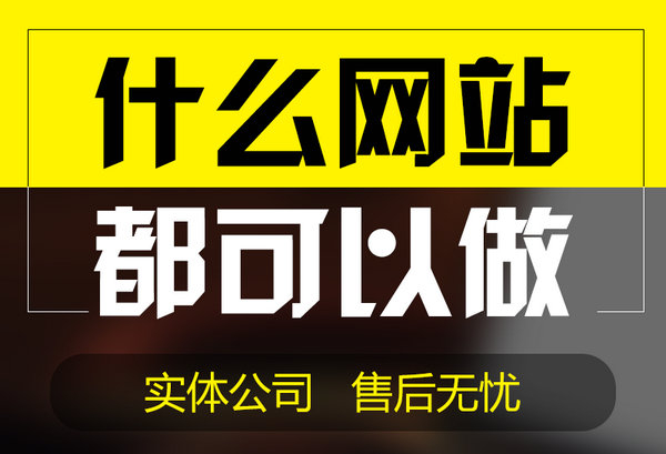 贵池网站建设