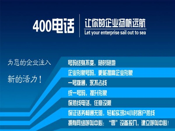 河南400电话