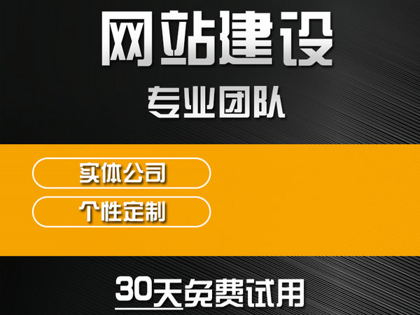 黄山网站建设