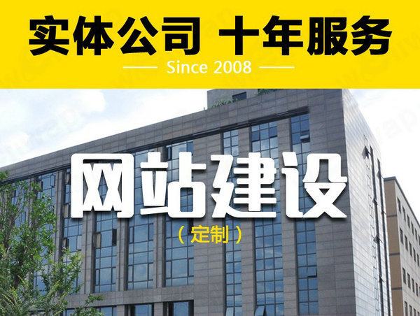 淮南网站建设