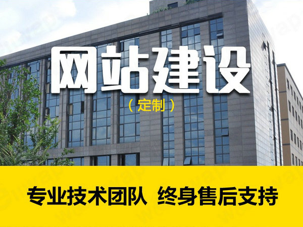 黄骅网站建设