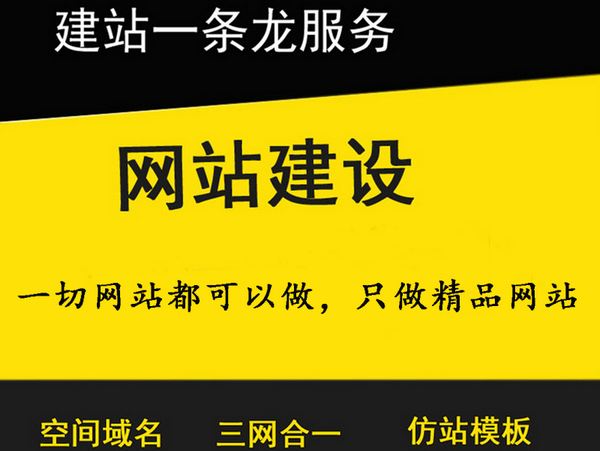 衢州网站建设