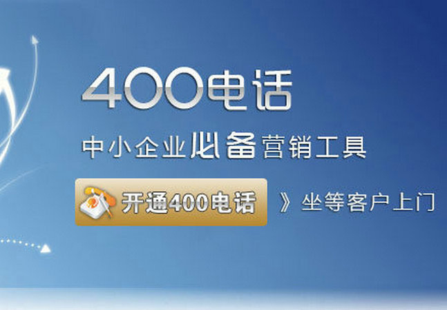 湘潭办理400电话