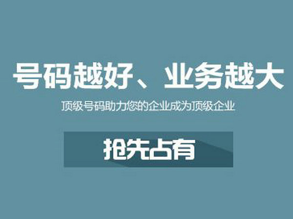 梅河口400电话申请