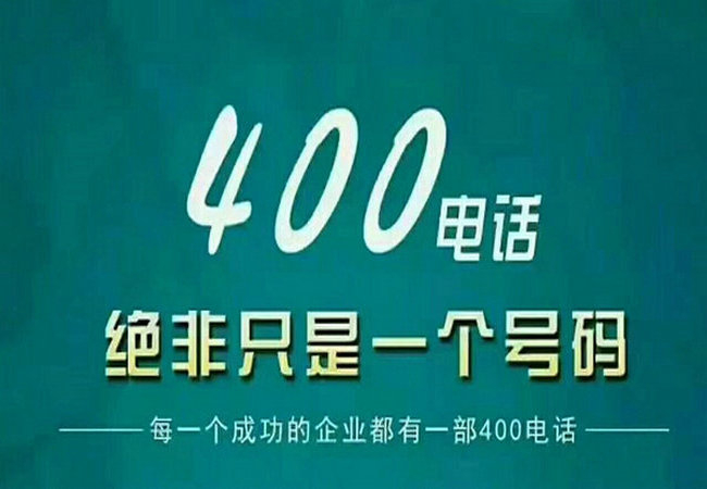 大安办理400电话