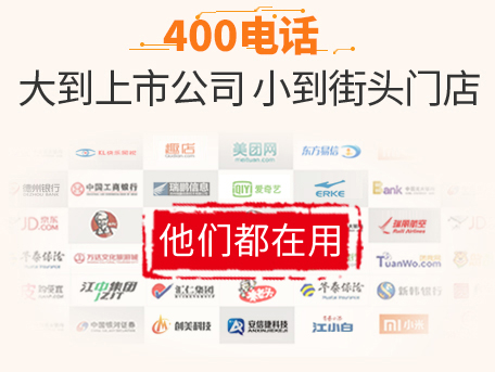 绍兴400电话申请