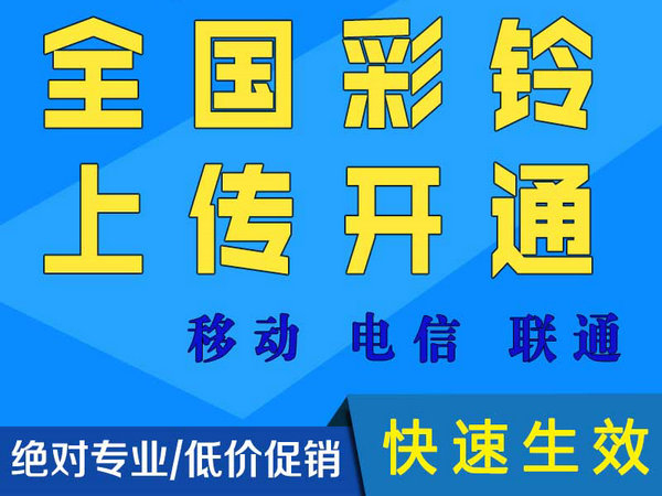 正规集团彩铃办理应该如何制作呢