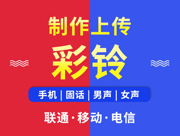 企业手机来电彩铃怎么换掉