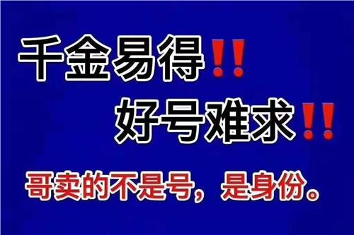 成武小灵通短号出售|成武座机号转让|成武固话回收