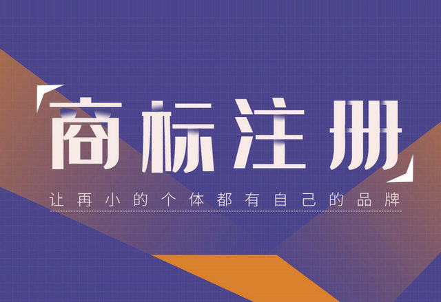 定陶商标注册价格|定陶商标申请|定陶注册商标公司