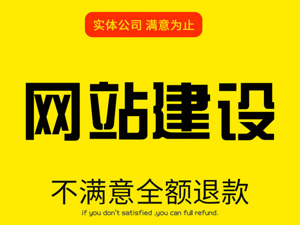 巨野做网站怎么收费|巨野网站建设需要多少钱？