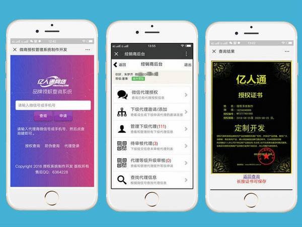 微商授权书怎么做系统|代理商授权书生制作软件