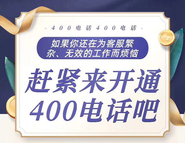 澳门办理400电话