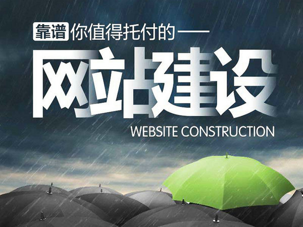 青川网站建设