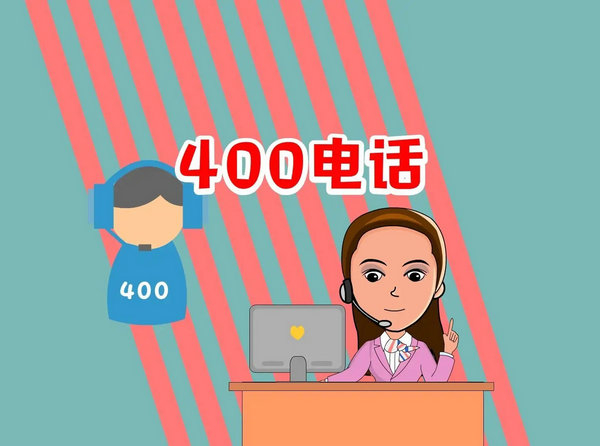 西宁400电话申请