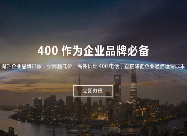 德令哈办理400电话