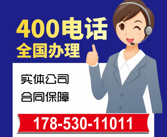 淄博400电话