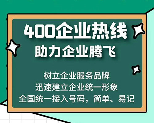 乐陵办理400电话