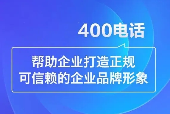 邵东400电话