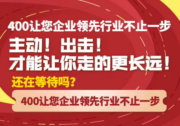 南县400电话申请