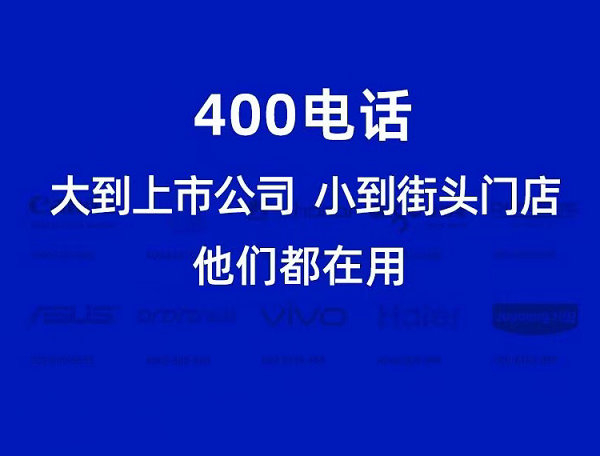 江永400电话申请