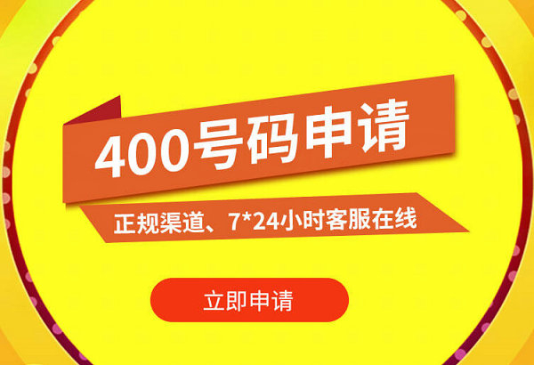 西宁办理400电话