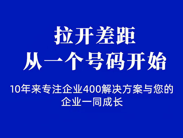 涟水400电话申请