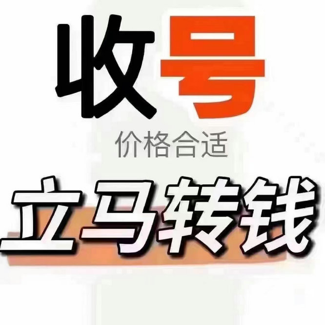 漯河手机靓号