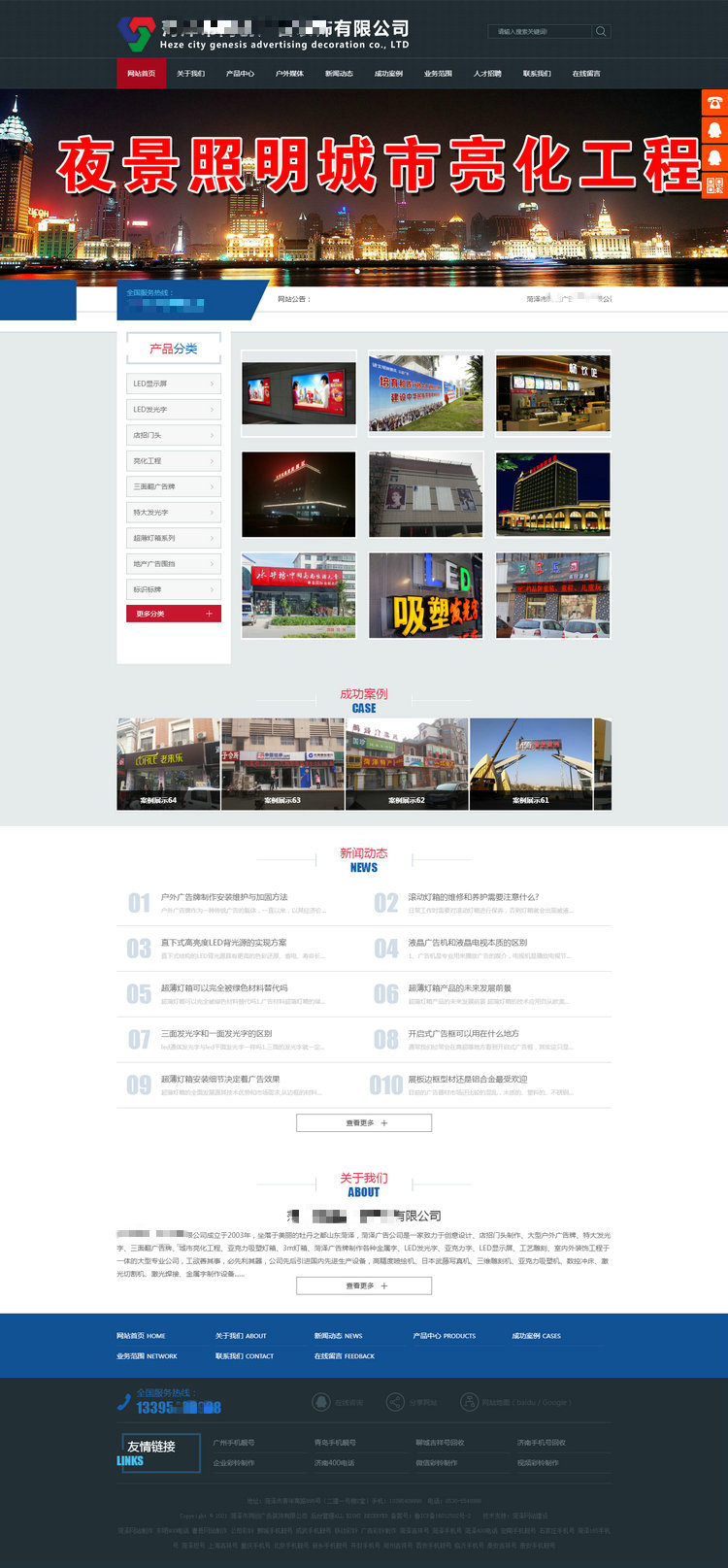 菏泽市同创广告装饰有限公司-首页.jpg