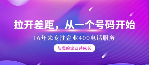 400号码终身不变