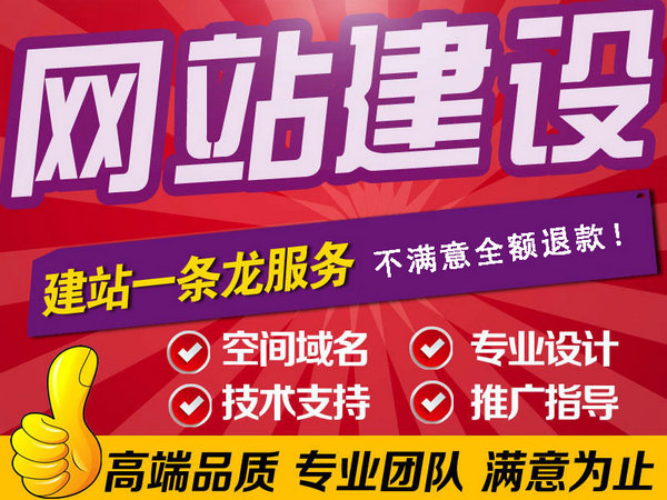 建始网站建设