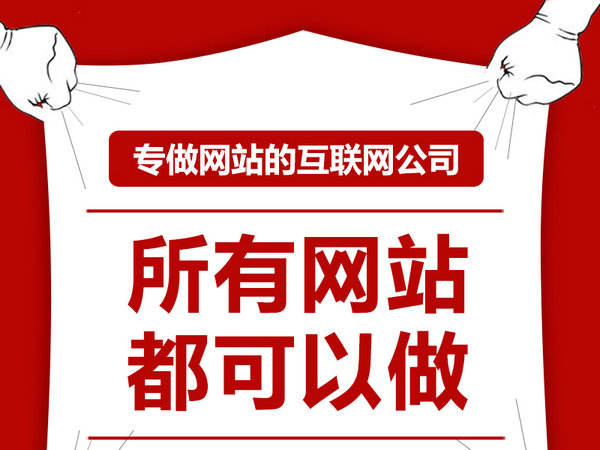 鹿泉网站制作